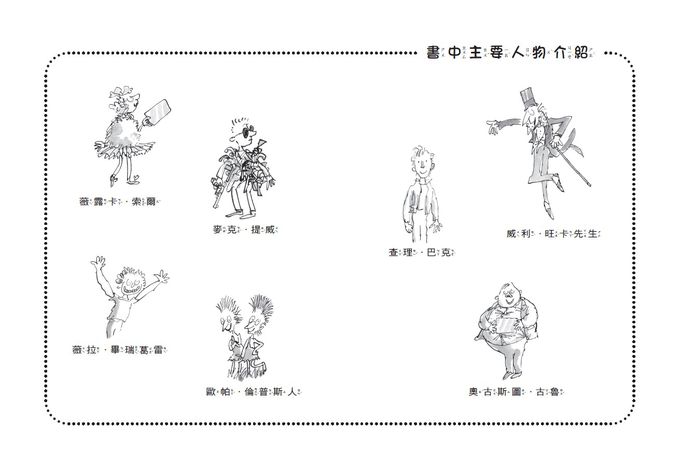 巧克力冒險工廠(全球3億冊紀念版)