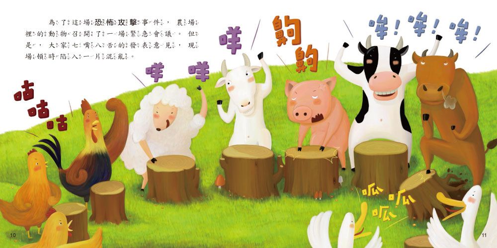 小心!大野狼(品格教育繪本：解決問題&安全教育)