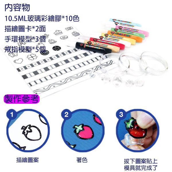 韓國 AMOS - 10色戒指手環主題吊飾玻璃彩繪膠