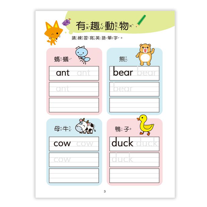 英語單字練習本