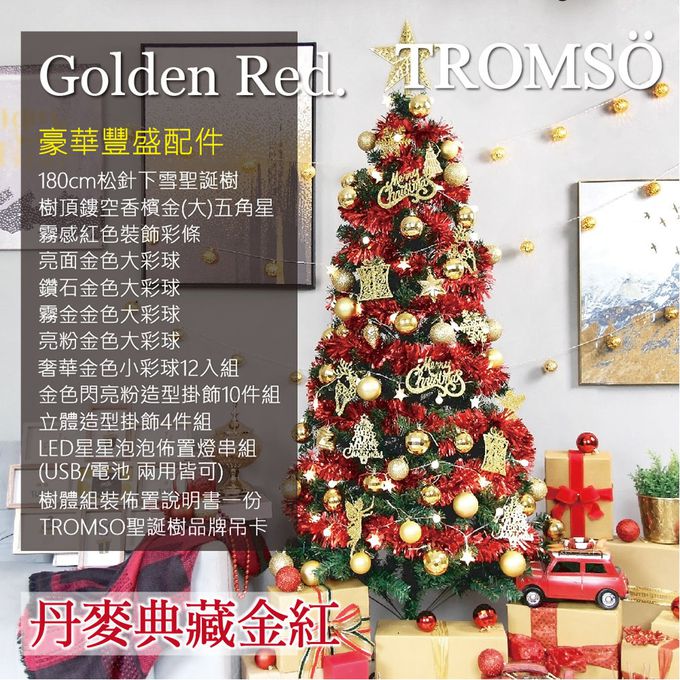 TROMSO - 豪華松針下雪聖誕樹-丹麥典藏金紅 (180cm)