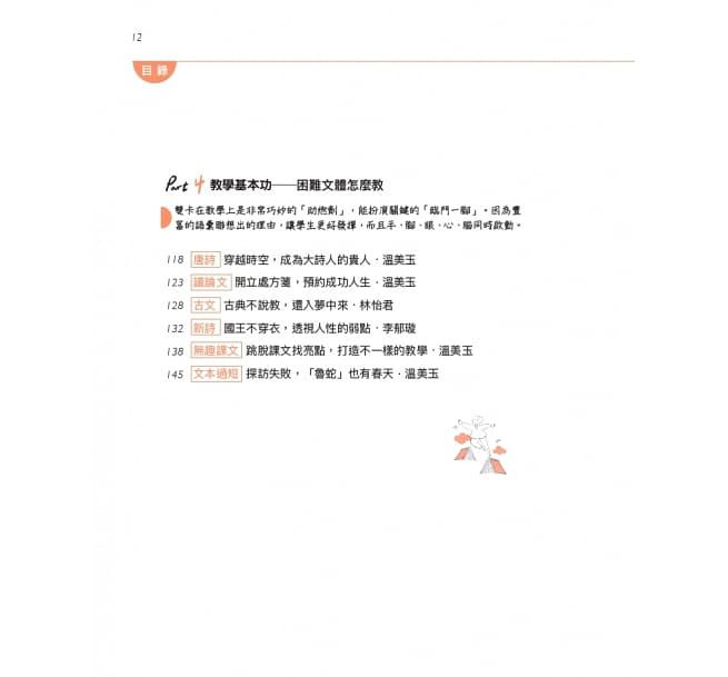 親子天下 - 溫美玉備課趴1+2套書＋情緒寶盒＋五卡寶盒