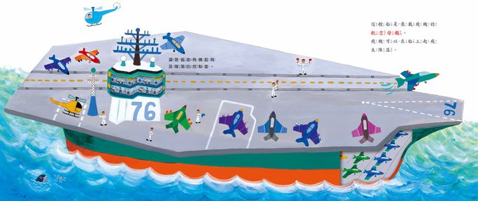 【滿足求知慾的幼兒認知啟蒙】啟航吧！好多好多船