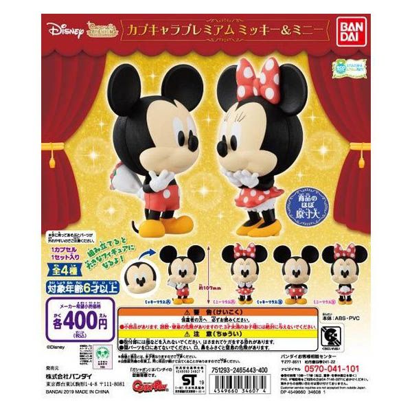 日本 Bandai - 萬代 扭蛋轉蛋 迪士尼角色公仔 - 米奇 米妮
