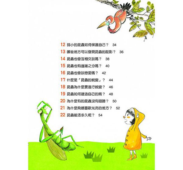 昆蟲大生態-10萬個小知識(1)