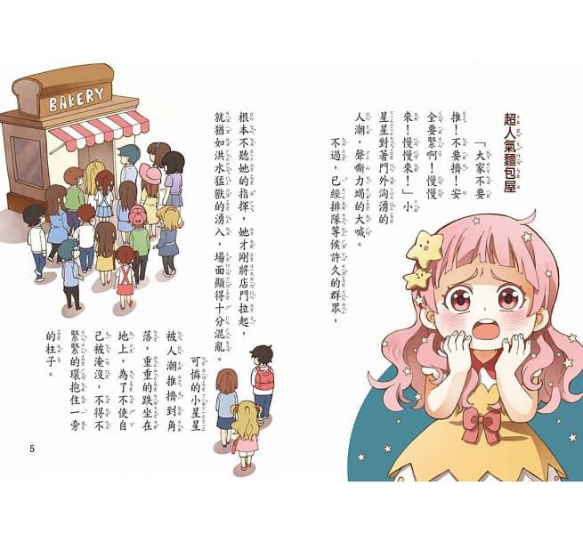 麵包蟲咬一口(注音版）-平裝