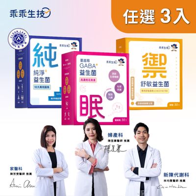 乖乖生技 - 益生菌全方位3入組-30包/盒X3