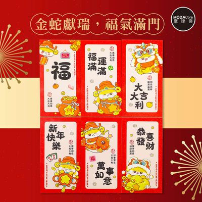 MODACore 摩達客 - ◉春節開運招財◉超Q財神金蛇粉招財進寶紅包袋套組(12入一組/6款2入)