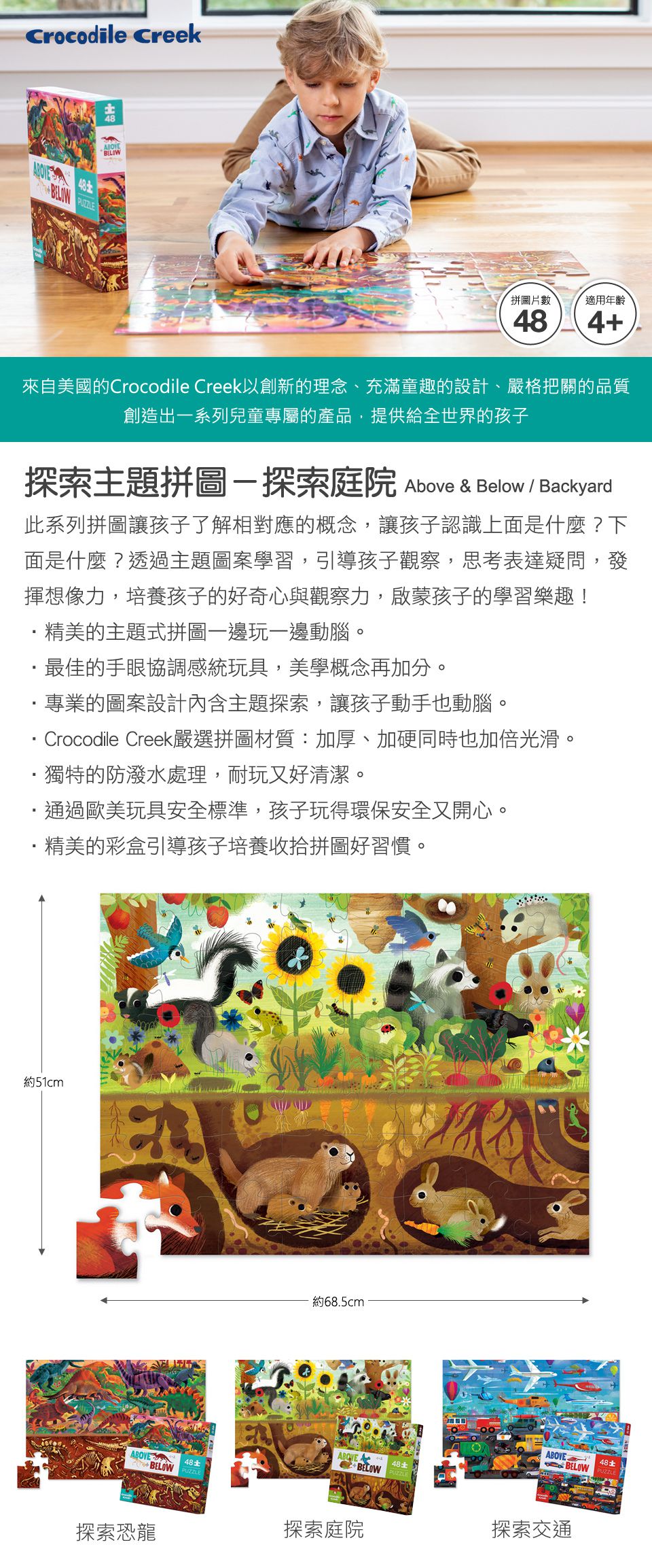 Crocodile Creek - 探索主題拼圖-探索庭院 (48片)-4歲以上