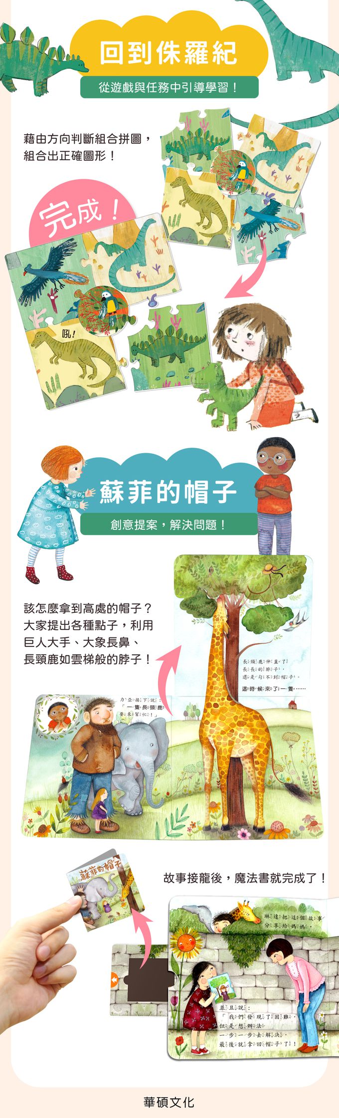 【STEAM教養遊戲繪本】問題解決能力系列 (5冊)