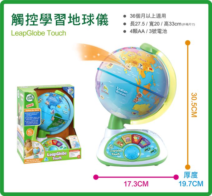 LeapFrog美國跳跳蛙 - 觸控學習地球儀(UK版)