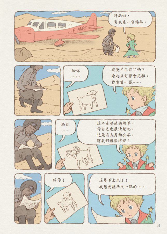 小王子圖像版(首刷限量贈「小王子勇氣金句刮刮樂2023年曆海報」)