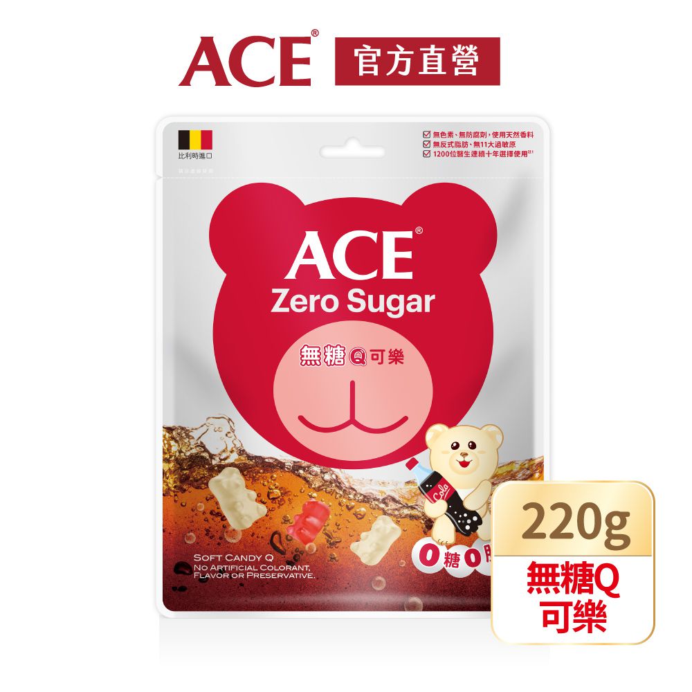 ACE - 無糖Q可樂軟糖量販包-220g