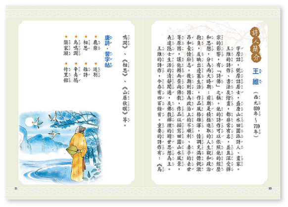 練習寫好字 唐詩－五言絕句(4上)