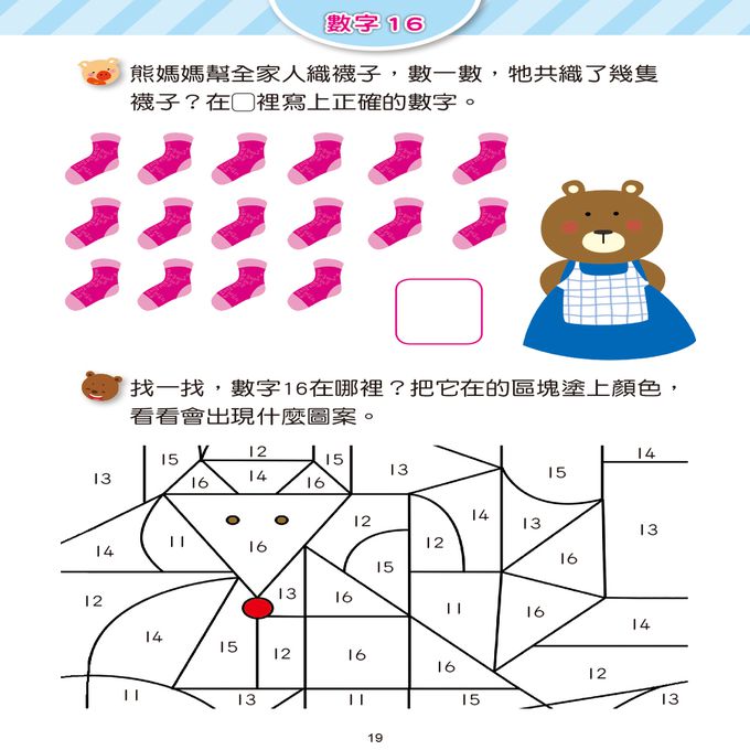 點點玩練習：學數字1~20(升級版)