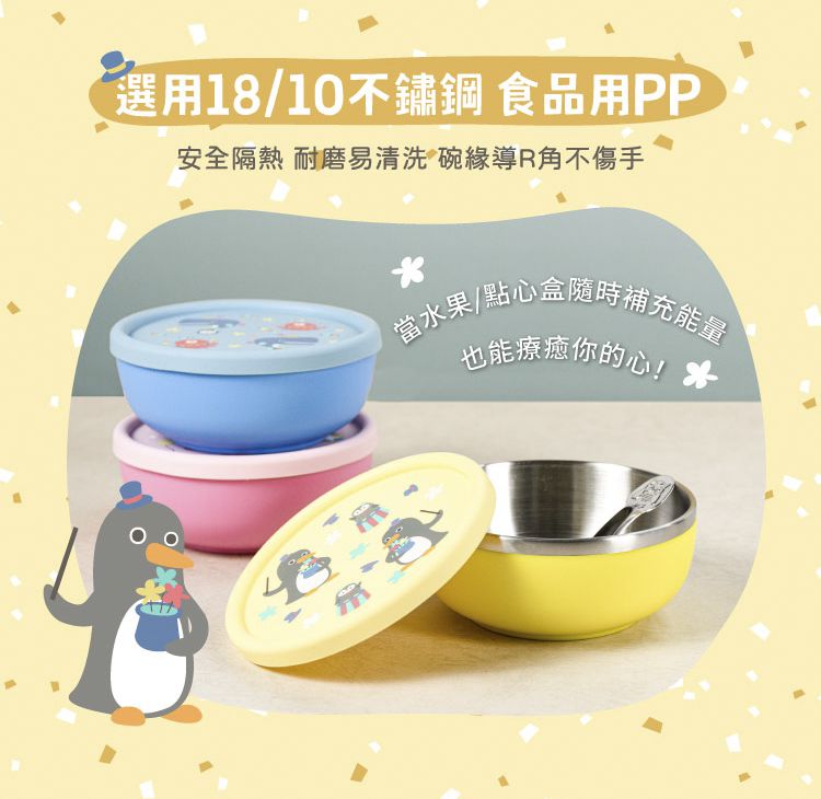 KOM - 台灣製316不鏽鋼兒童隔熱碗(附匙)-企鵝-黃-矽膠上蓋