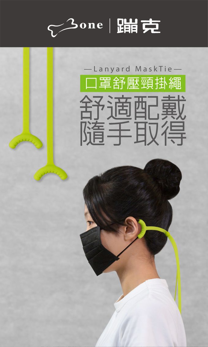 Bone 蹦克 - 口罩舒壓頸掛繩-一組三入-深色組