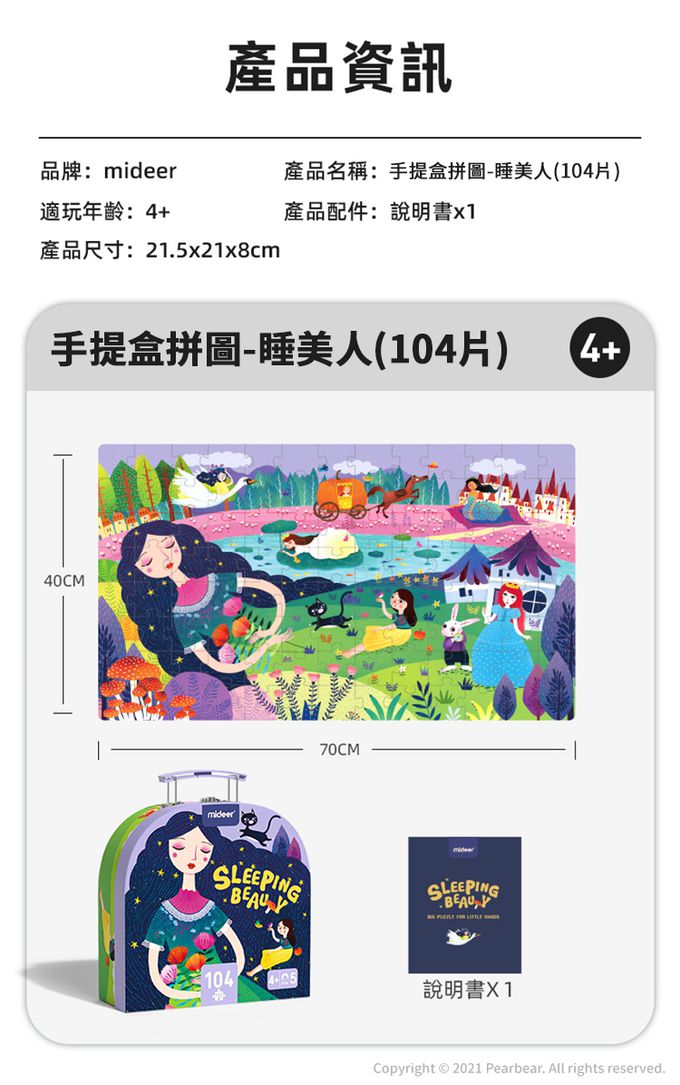MiDeer - 手提盒拼圖-睡美人(104片)