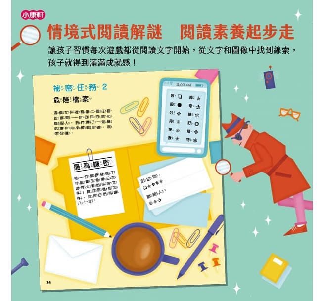 超級偵探來破案2