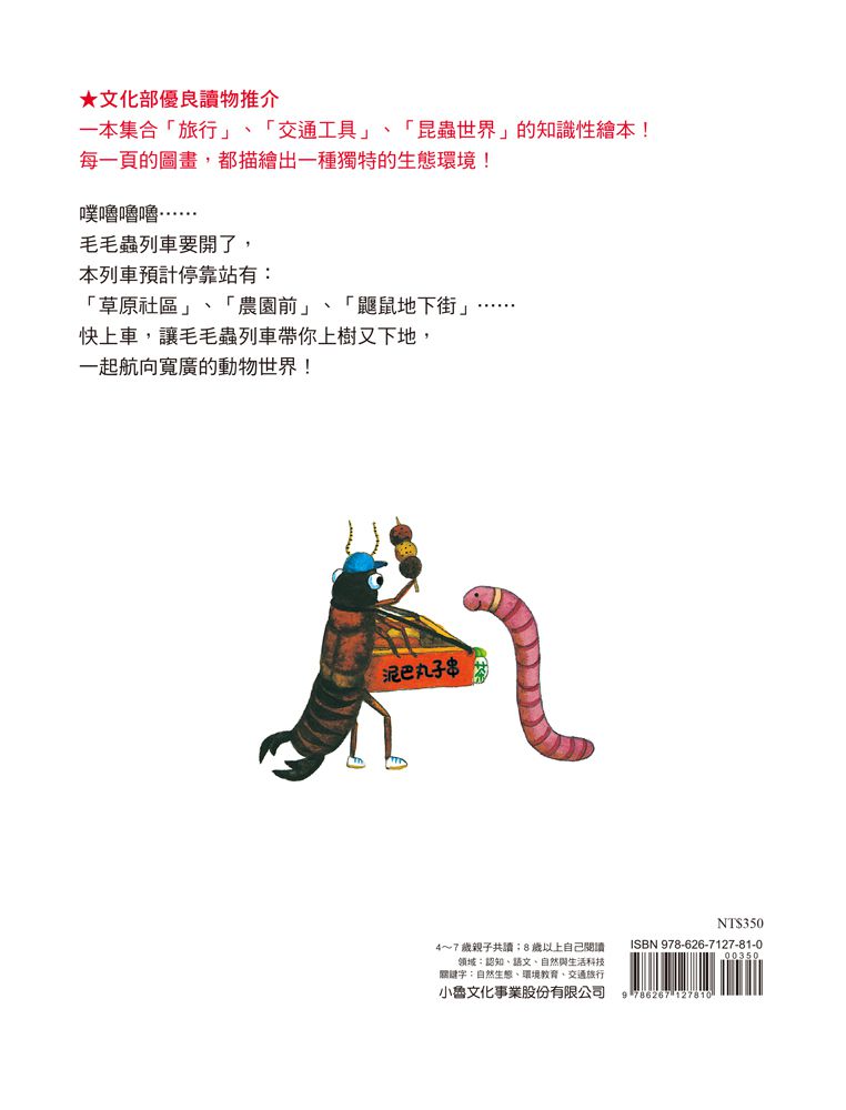 毛毛蟲列車（三版）
