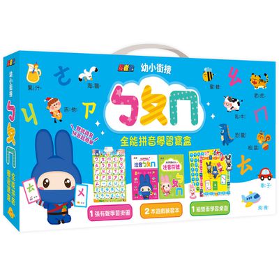 幼福文化 - 幼小銜接ㄅㄆㄇ全能拼音學習寶盒