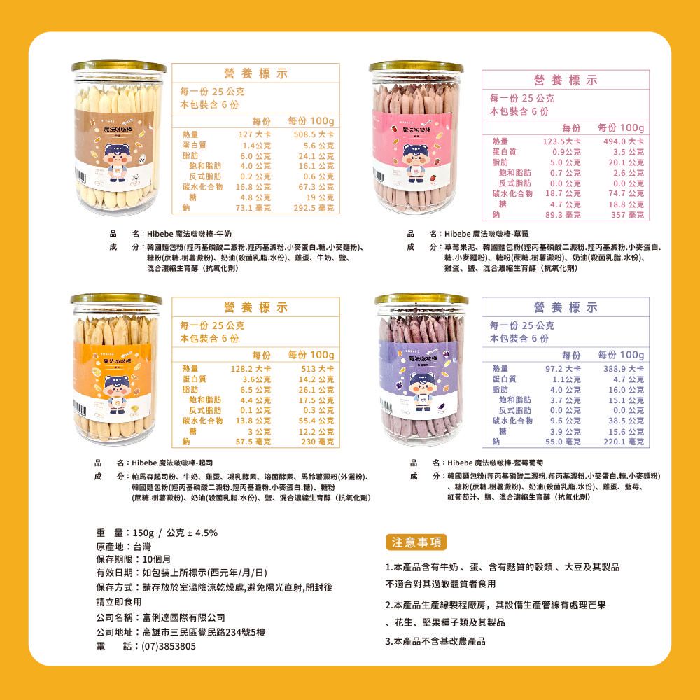 魔法啵啵棒-起司 (2入組)-150g/罐
