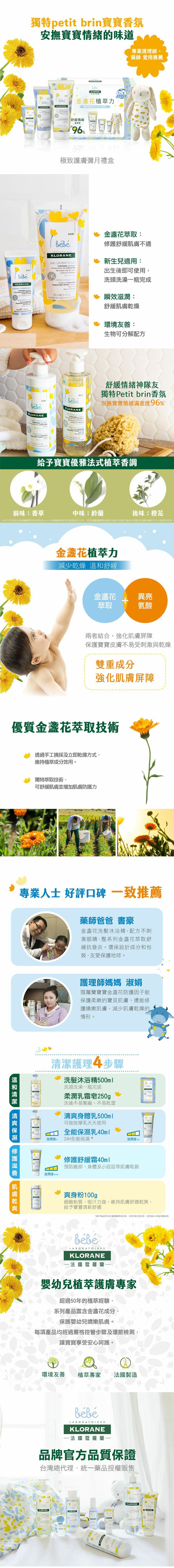 Klorane bebe 法國蔻蘿蘭寶寶 - 金盞花極萃呵護彌月禮盒