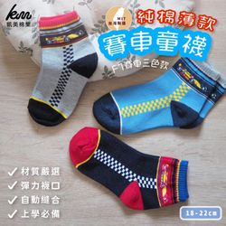 凱美棉業 - MIT台灣製 純棉賽車童襪 F1賽車-隨機出色 (18-22cm)-16雙組