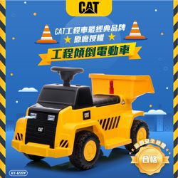 親親 Ching Ching - 工程傾倒電動車 RT-659Y-黃色