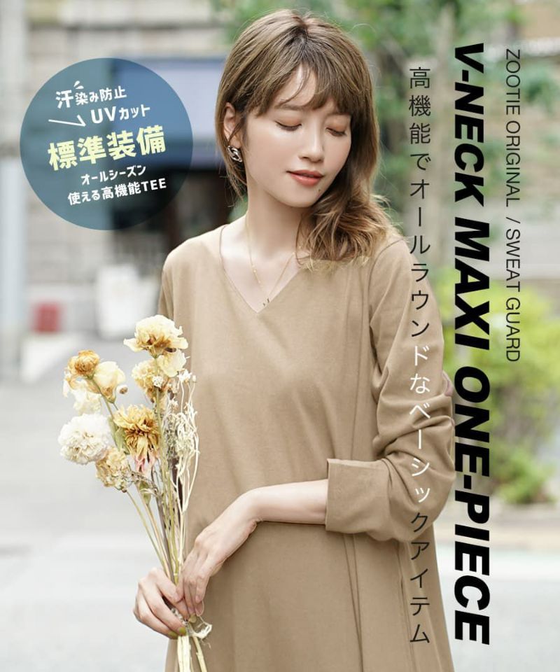 日本 zootie - 抗透汗 純棉修身長袖洋裝-V領-咖啡