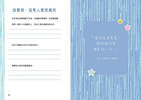 中小學生正向成長型思維129道自我對話練習