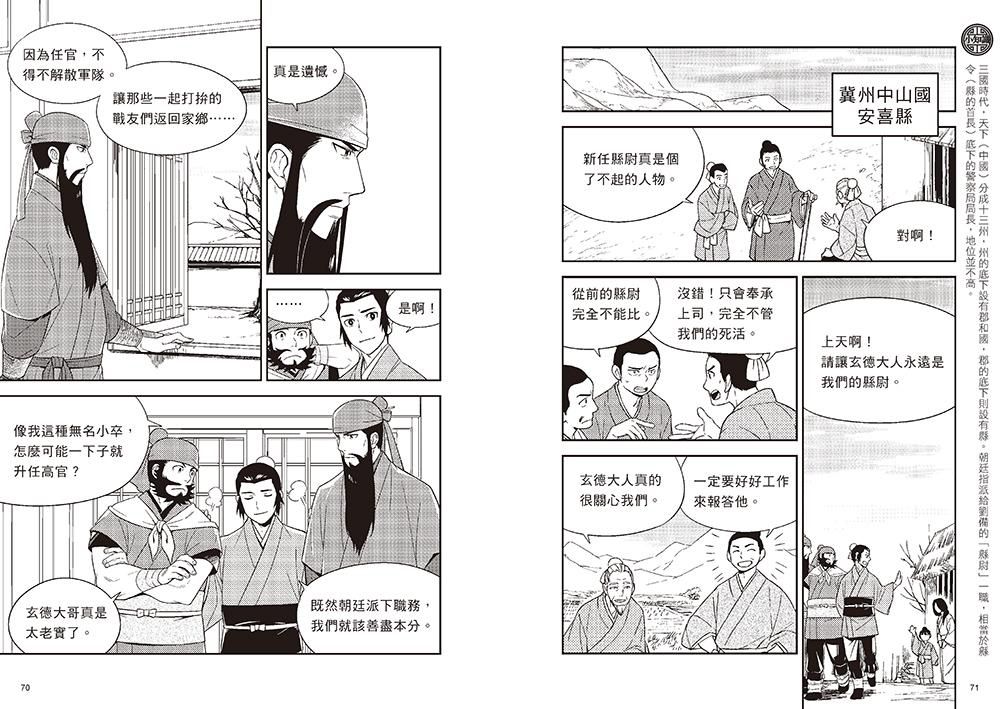 歷史漫畫三國志系列（全套六冊，加贈三國英雄File資料夾）