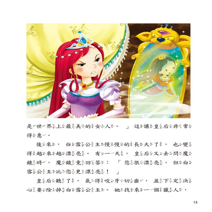 世界經典故事(3冊套組)(平裝)