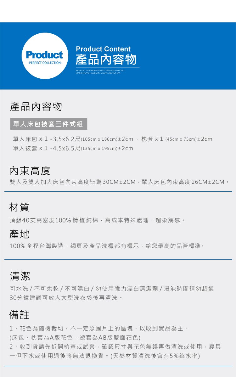 Pure One - 極致純棉寢具組-米藍達-單人三件式床包被套組