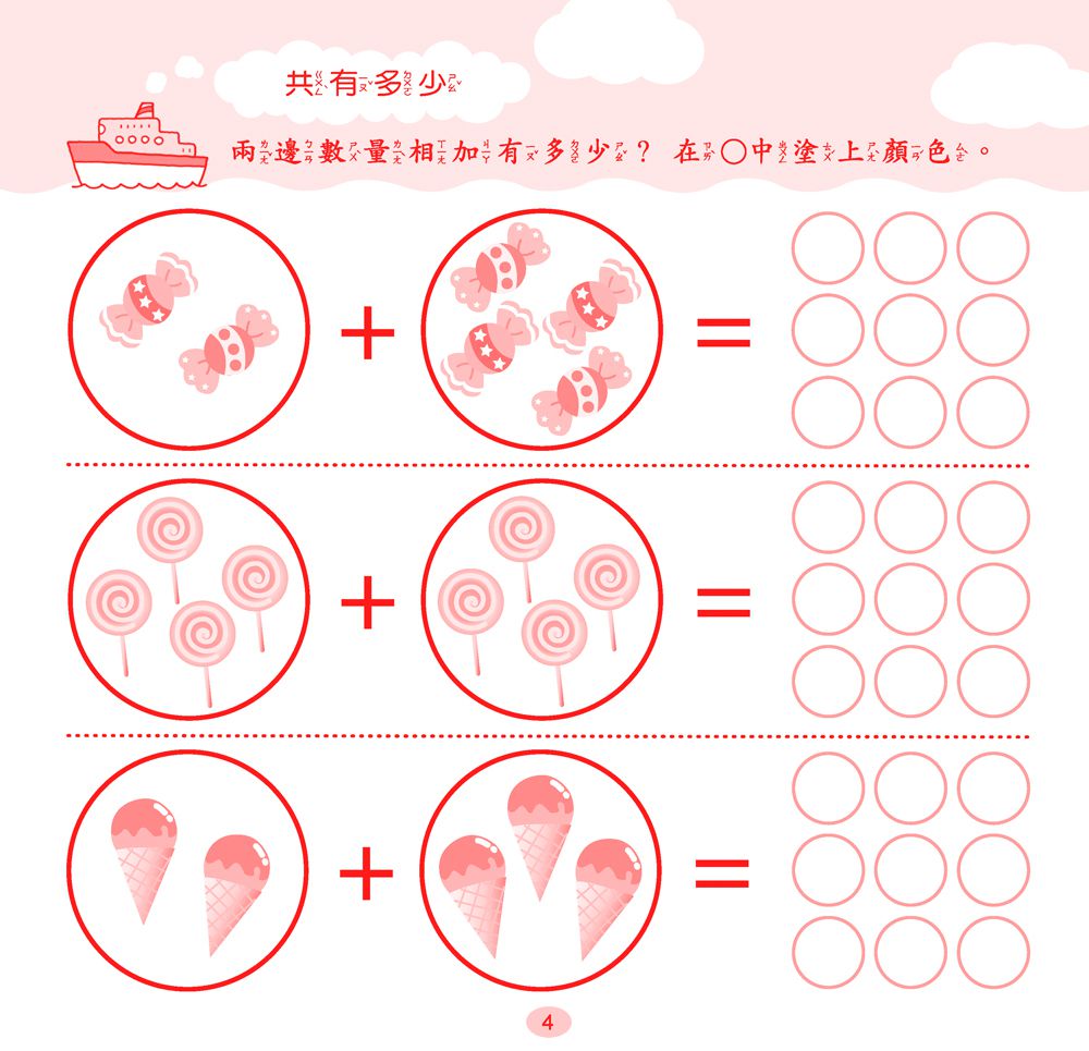 快樂益智學習：加減運算