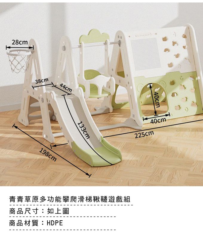 Phoebe - 青青草原多功能攀爬滑梯鞦韆遊戲組