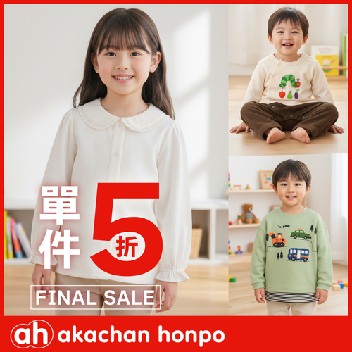 【阿卡將本舖】FINAL SALE_單件5折⏰好評加碼，最後入手機會！