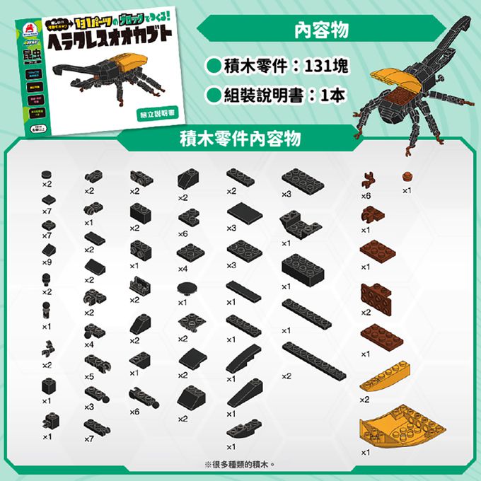 日本 Silverback - 可動擬真積木-赫克力士長戟大兜蟲