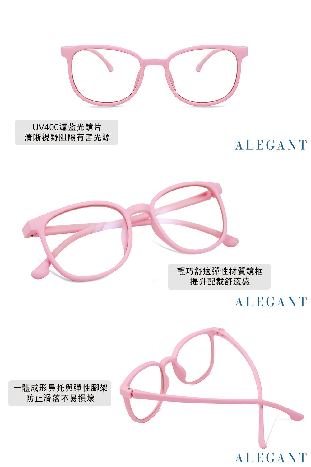 ALEGANT - 星空霧粉兒童專用輕量威靈頓矽膠彈性方框UV400濾藍光眼鏡