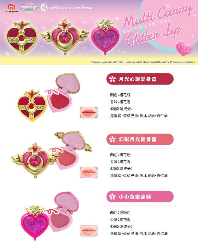 Sailor Moon 美少女戰士 - 第七代變身器護唇膏-小小兔-杏粉色