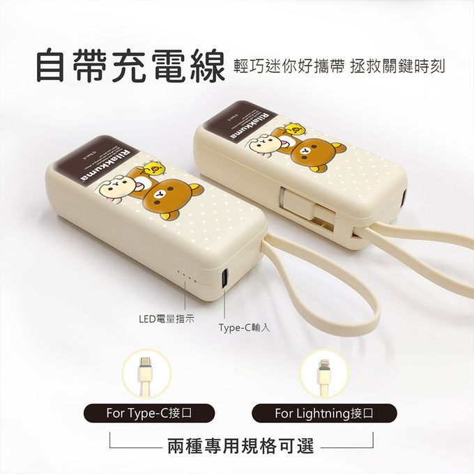 拉拉熊 - Rilakkuma 夾心棒行動電源 自帶充電線-Lightning / Type-C 充電頭-秘密花園(粉)