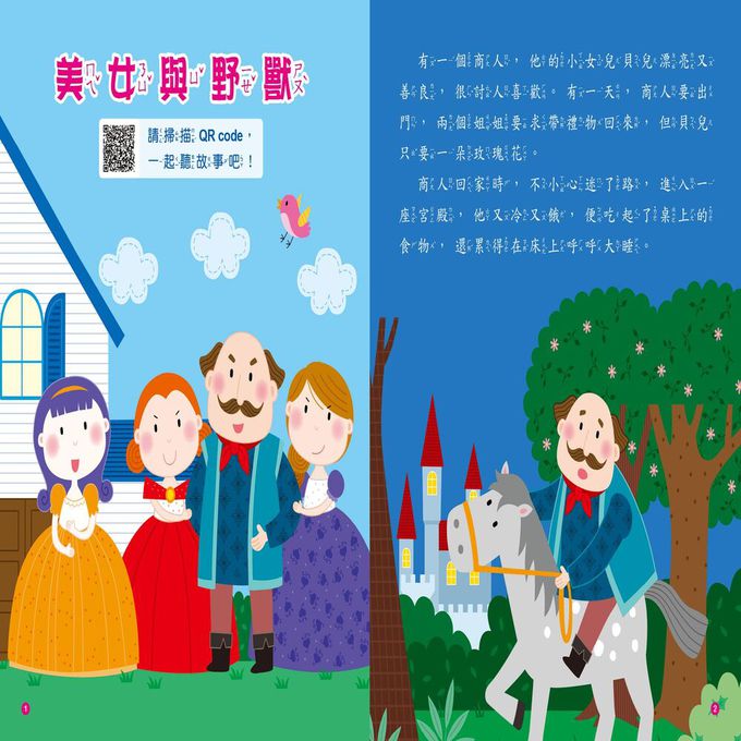童話故事屋QR code有聲書全套12冊