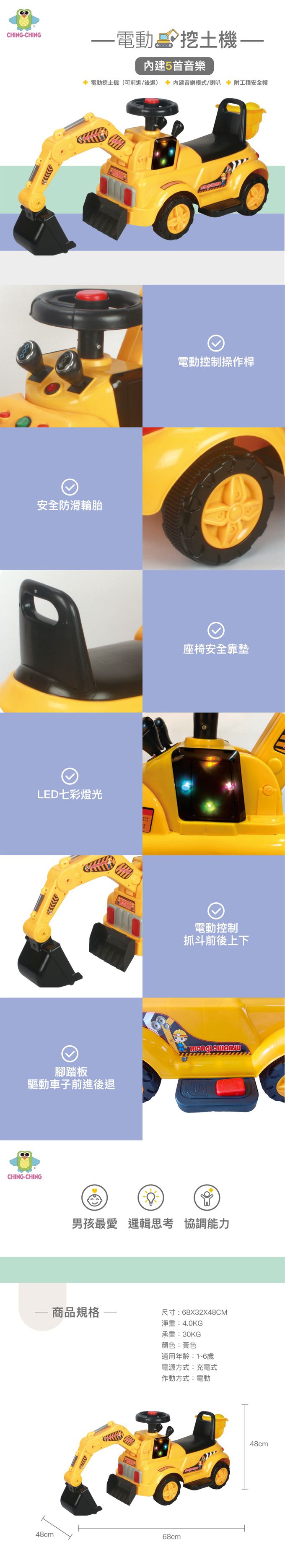 親親 Ching Ching - 兒童電動挖土機 電動工程車-黃色