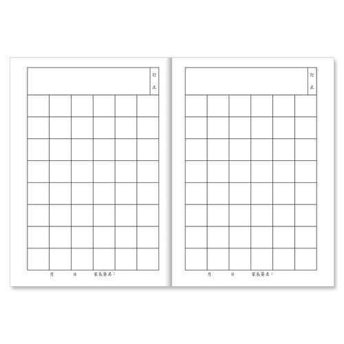 數字練寫簿