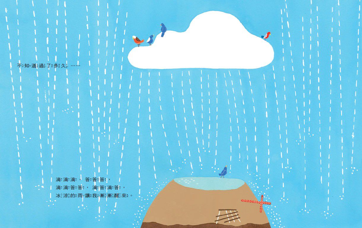 小天下 - 會生氣的山