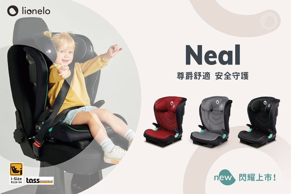 Neal 3~12歲ISOFIX成長型輔助汽座-勃根地酒紅