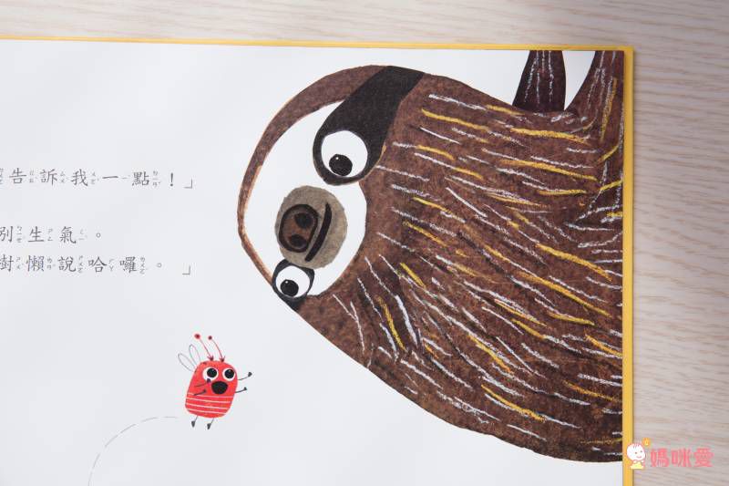 蟲出沒！熊小心！【品格教育繪本：情緒管理】