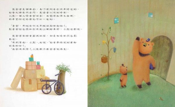 格林文化 - 爸爸給小熊的驚喜列車