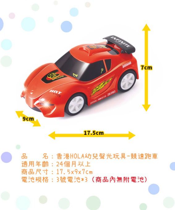 香港 HOLA - 幼兒聲光玩具-競速跑車
