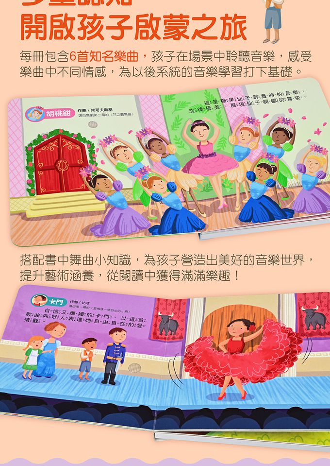 芭蕾舞曲-小手按按有聲書